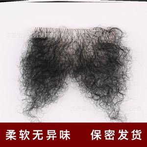 假毛发假阴毛粘贴仿真阴毛贴女士男性体毛卷曲性感自然逼真柔软
