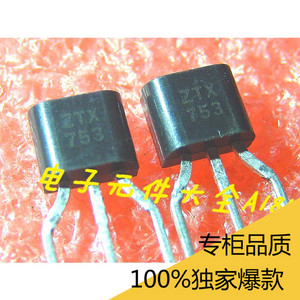 直插三极管 ztx753 to-92 原装进口zetex品牌 全新正品现货