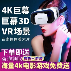 VR眼镜虚拟现实3D智能手机游戏rv眼睛4d一体机头盔ar苹果安卓通用