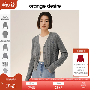 【格雷系】orange desire简约V领绞花针织开衫女2024春季新款百搭
