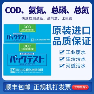 日本共立氨氮COD检测试纸铜镍 锌铬试剂盒污水总磷总氮快速测试包