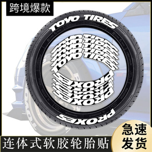 汽车轮胎通用软胶字母贴3D立体字母东洋轮胎贴纸轮毂个性改装装饰
