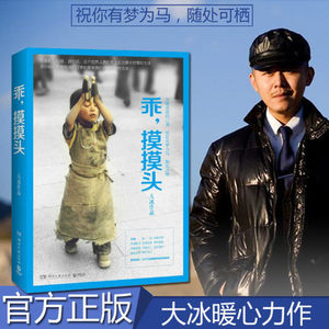 乖摸摸头大冰正版书