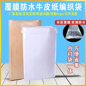 25kg化工包装袋加厚黄色覆膜防防潮水牛皮纸袋纸塑复合编织袋