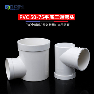 PVC75*50排水管下水管洗衣机地漏盒专用弯头角弯移位平底弯头配件