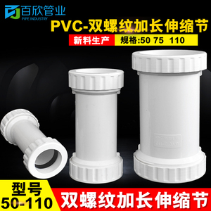 110pvc排水水管配件大全 双活接加长伸缩节接头50 75塑料管硬管件