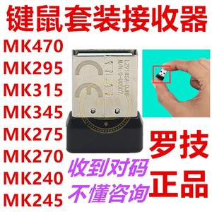 罗技无线鼠标接收器键鼠套装K470K295K375K345K270K275K240K245