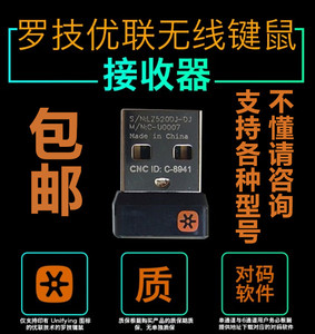 罗技 优联无线鼠标键盘接收器M275M280M545M546M720K375SK780大师