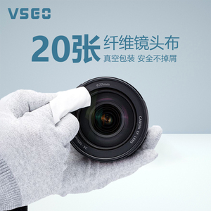 VSGO威高镜头布适用于佳能索尼康富士微单反相机镜头手机屏幕平板电脑显示器望远镜擦眼镜防雾清洁抛光布