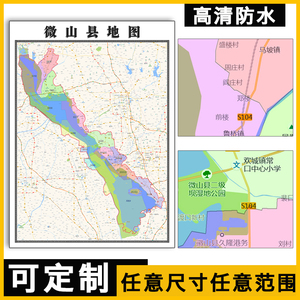微山县地图1.1米可订制山东省行政办公信息交通区域分布贴图新款