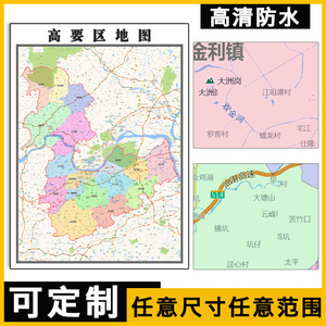 高要区地图1.1米定制广东省肇庆市行政交通区域分布高清贴图新款