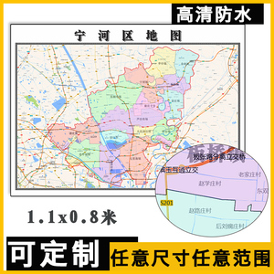 宁河区地图1.1米可订制天津市行政信息交通区域分布高清贴图新款
