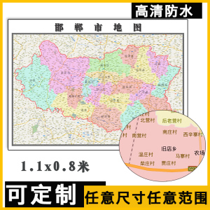 邯郸市地图1.1米可定制河北省行政信息交通路线分布高清贴图新款