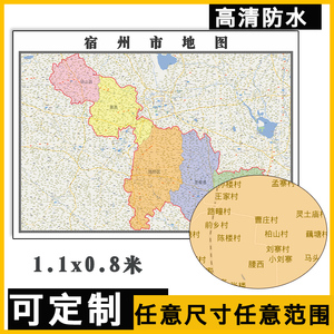 【宿州市地图】宿州市地图品牌,价格 - 阿里巴巴