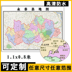 永泰县地图可订制福建省福州市1.1米全图行政交通路线图新款贴图