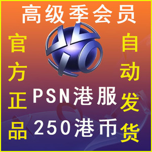 PS5/PS4 PSN港服高级会员Deluxe 3个月 90天 季卡 三档PLUS兑换码