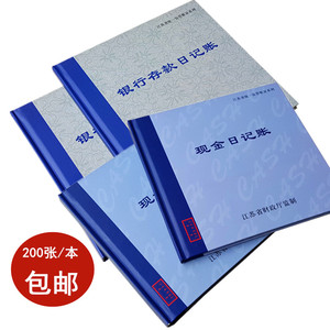 1本包邮监管现金日记账银行存款日记帐 总分类账本200页100页账本