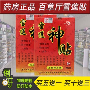 00 5人付款  天猫 雪莲百痛贴金牛舒筋健腰活血化瘀传统手工小黑膏药