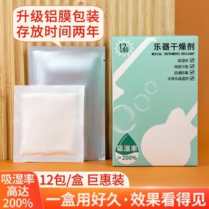 吉他干燥剂乐器专用古筝尤克里里钢琴小提琴除湿剂防潮防霉包吸湿