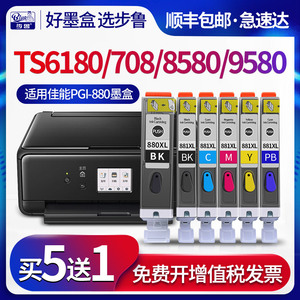 步鲁适用佳能TS6180墨盒ts8580 ts9580 ts708彩色喷墨打印机ts6280 ts6380一体机墨水盒PGI-880墨水CLI-881