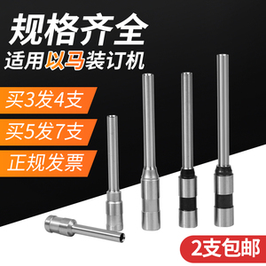 以马ym-302 30L  ym-402 ym-50H凭证装订机刀头 打孔钻刀钻头针头