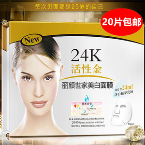 丽颜世家24k活性金面膜嫩肤控油补水提亮增白保湿贴片式淡斑面膜