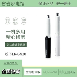 松下鼻毛修剪器电动男士水洗胡须眉毛耳毛修剪器 ER-GN20