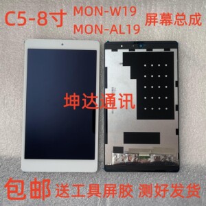 适用华为平板C5-8寸MON-W19显示MON-AL19B外屏盖板屏幕液晶总成