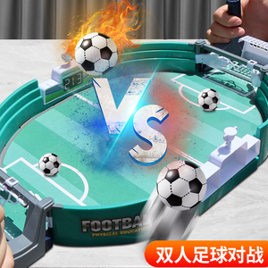 儿童桌上足球双人对战台桌式亲子互动桌面游戏益智桌游踢足球玩具