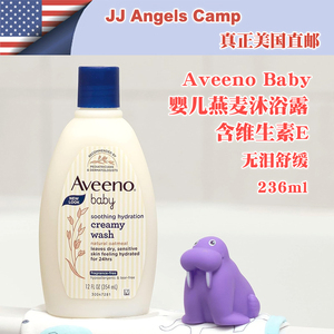 美国代购Aveeno Baby天然婴儿无泪燕麦舒缓沐浴露新生沐浴乳236ml