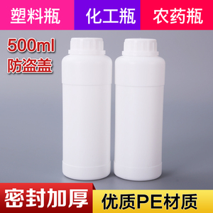 500ml液体塑料瓶 HDPE 加厚瓶子 试剂瓶 样品瓶 化工瓶 白瓶