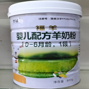 智冠福羊羊奶粉800克1段2段3段实体店正品【咨询有惊喜】
