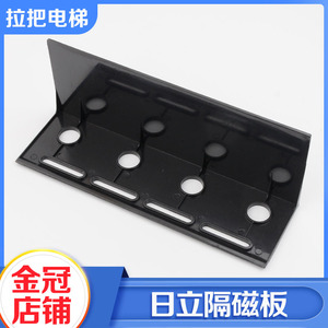 全新日立电梯隔磁板L型平层感应器隔光板黑色塑料胶板电梯配件