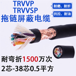 双绞TRVVSP高柔性拖链屏蔽电缆TRVVP2 4 6 8 10 12芯伺服编码器线