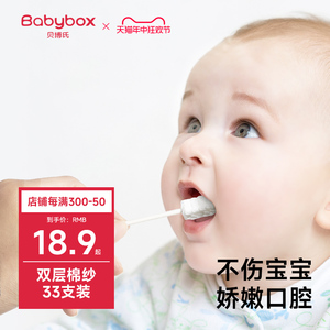 贝博氏babybox婴儿口腔清洁器幼儿乳牙齿棉棒纱布牙刷宝宝舌苔刷