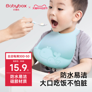 贝博氏babybox婴儿饭兜儿童宝宝防水罩衣硅胶水洗围兜