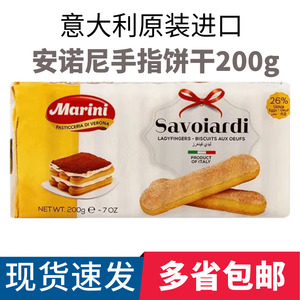 烘焙原料 意大利进口安诺尼手指饼干 提拉米苏饼干 原装200g