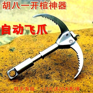 飞爪钩户外