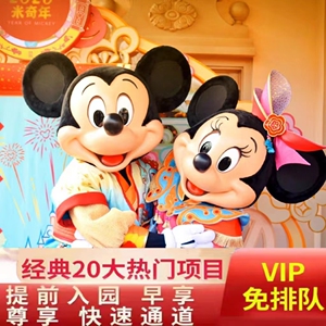 上海迪士尼线上导览 vip免排队门票fp乐园快速通行证通道尊早享卡