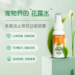 进口多美洁皮肤止痒喷雾猫狗通用抗过敏喷剂60ml宠物蚊虫叮咬止痒