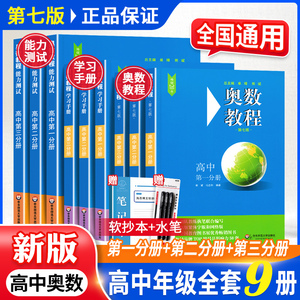 奥数教程高中全套 高中第一分册第二分册第三分册高一高二高三小蓝本高中数学奥赛教程竞赛奥赛思维训练练习册华东师范大学出版社