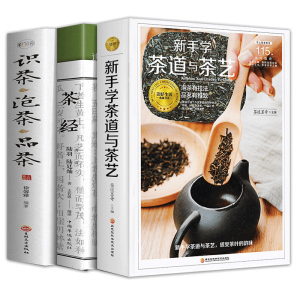 全3册茶艺书籍茶道入门茶书识茶泡茶品茶茶艺师评茶员培训教材中国茶文化茶叶书籍大全关于茶叶知识的书普洱书籍茶经陆羽正版原著