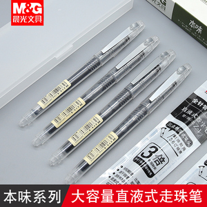 晨光本味ARP50804直液式走珠笔0.5mm全针管笔芯中性笔签字笔水笔