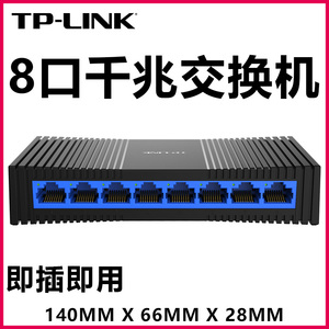 TP-LINK8口千兆交换机SG1008+ 8口网络交换机千兆端口8口分线器