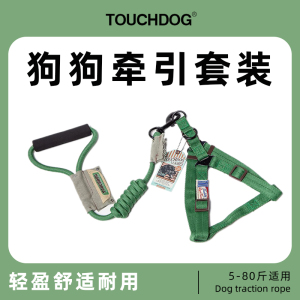 touchdog它它狗狗牵引绳狗链狗胸背心式小中大型犬遛狗绳宠物用品