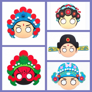 儿童京剧脸谱面具幼儿园舞台装扮卡通艺术国风毛毡不织布diy手工