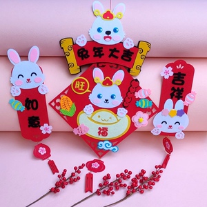 兔年春节卡通对联门贴不织布手工自制作diy材料包幼儿园新年环创