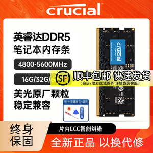 英睿达DDR5 4800/5600 16G 32G 48G笔记本内存条兼容三星海力士SK