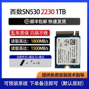 wd西数sn530 256g 512g 1t m.2 2230 nvme pcie笔记本固态硬盘