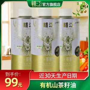 赣江有机山茶油纯正500ml*3铁桶食用油茶籽江西茶树茶子压榨一级